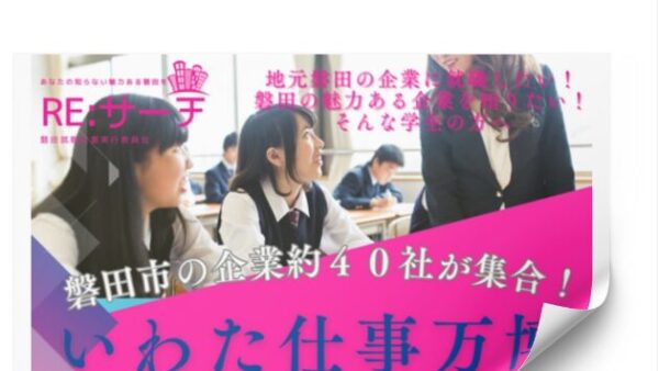【いわた仕事万博2024】に出展します。