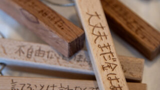 【HAHAHANO.LABO】いつでも、どこでも持ち歩きたくなる、コトバのキーホルダー。