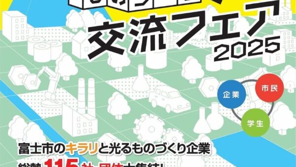 ものづくり力交流フェア出展