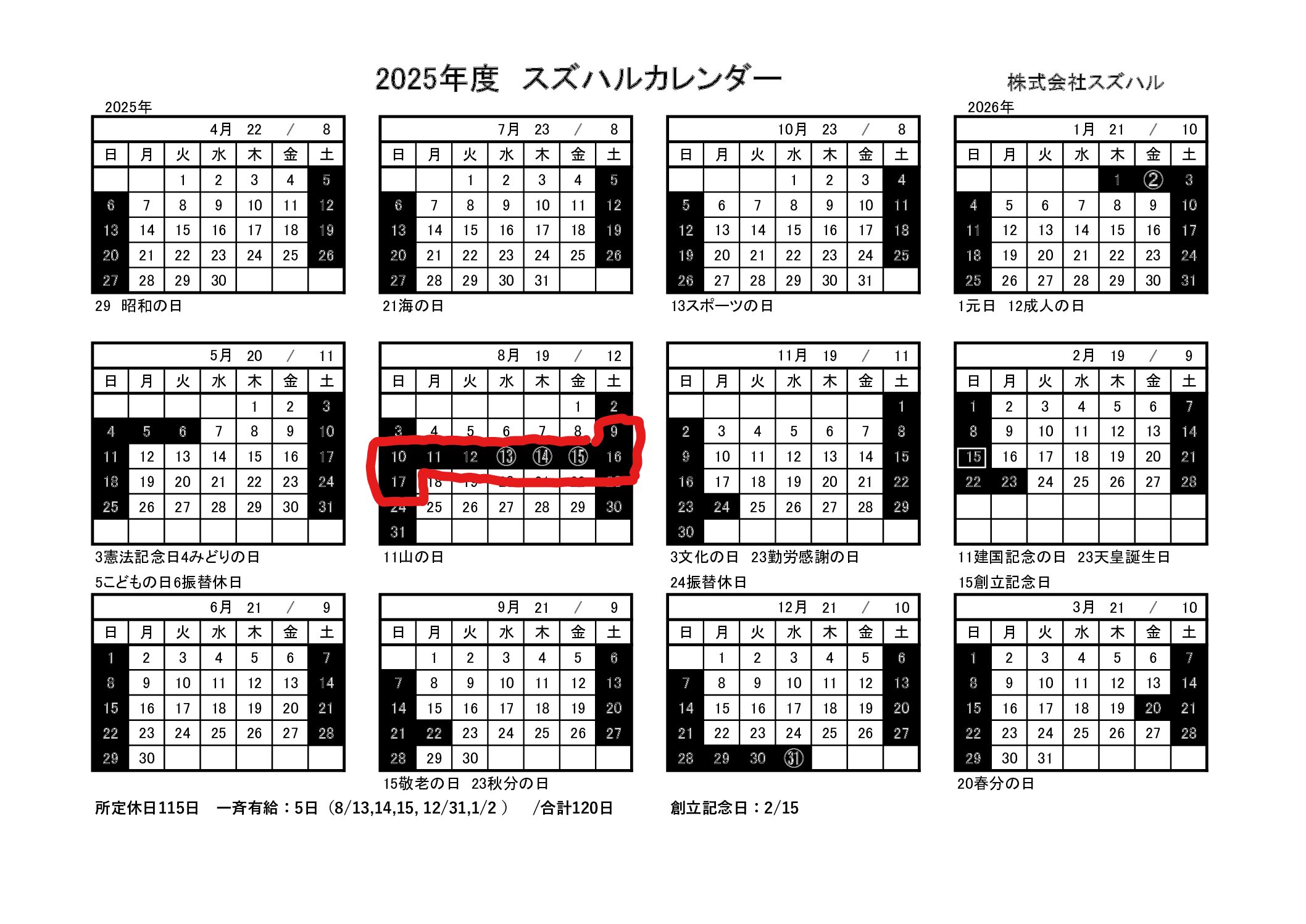 夏季休業のお知らせ