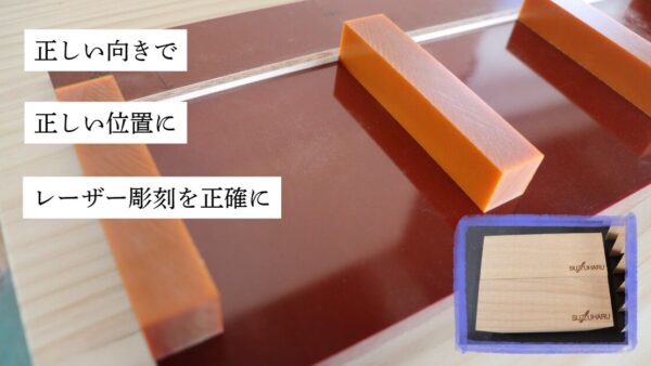治具製作(ﾚｰｻﾞｰ彫刻用)