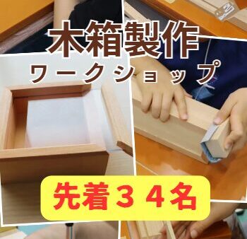 【予告】FASS出展 ワークショップ開催