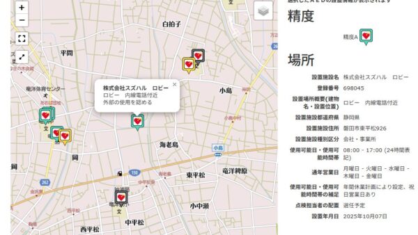 AED設置(外部の使用可)