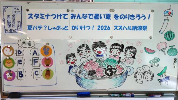 納涼祭2026