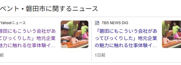 磐田ゆめ工場ニュース
