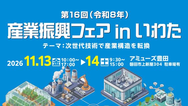 【予告】産業振興フェア